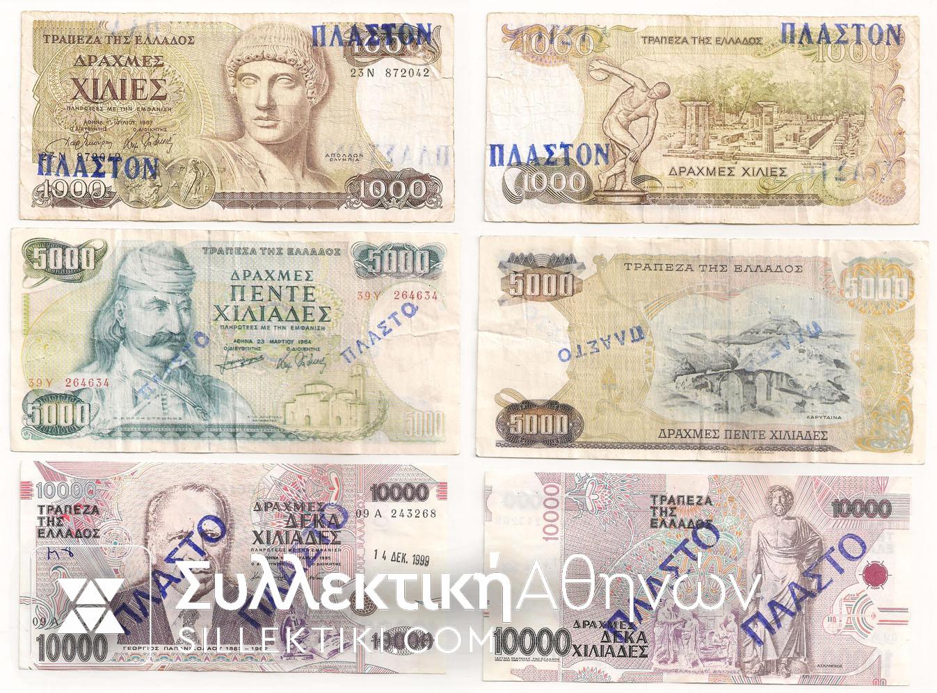Set of 3 FAKES